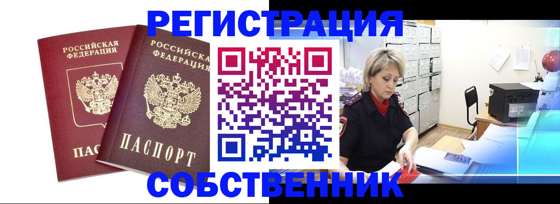 прописка в Магнитогорске