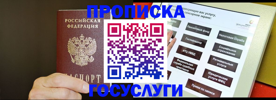 прописка паспорт в Магнитогорске