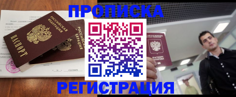 прописка штамп в Магнитогорске